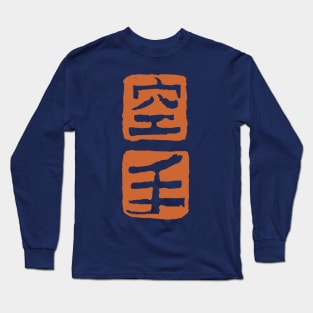 Karate Kanji Long Sleeve T-Shirt